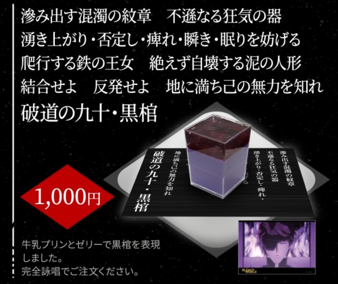 BLEACH WORLD event launches in June with attractions, themed food, and merchandise in Ikebukuro